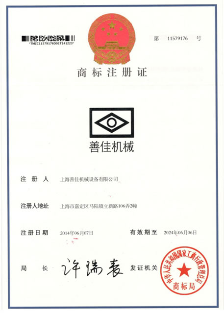 上海小猪视频官网商标注册证书